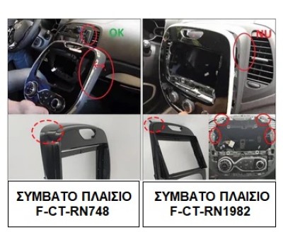 Πρόσοψη, Καλωδίωση & CANbus Box Για Renault Captur 2013-2019 (Facelift) Για Tablet 9